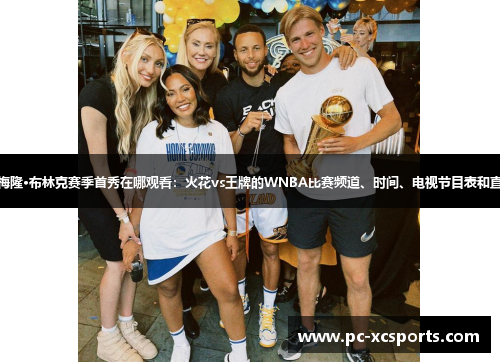 卡梅隆·布林克赛季首秀在哪观看:火花vs王牌的WNBA比赛频道、时间、电视节目表和直播 卡梅隆·布林克赛季首秀在哪观看:火花vs王牌的WNBA比赛频道、时间、电视节目表和直播