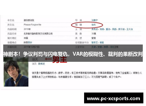 神剧本！争议判罚与闪电复仇，VAR的模糊性、裁判的果断改判