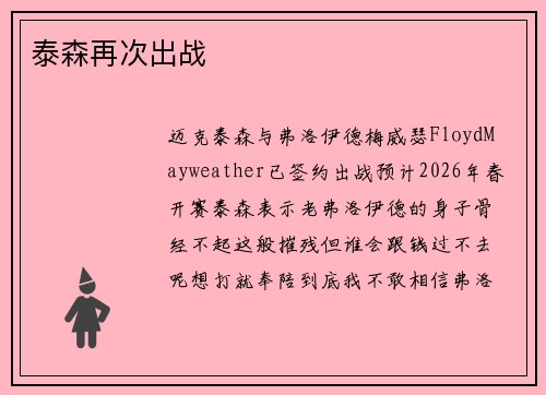 泰森再次出战 泰森再次出战