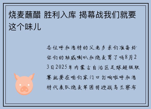 烧麦蘸醋 胜利入库 揭幕战我们就要这个味儿 烧麦蘸醋 胜利入库 揭幕战我们就要这个味儿